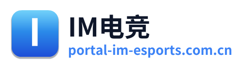 IM电竞